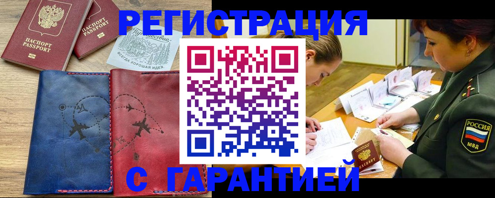 прописка паспорт в Алагире