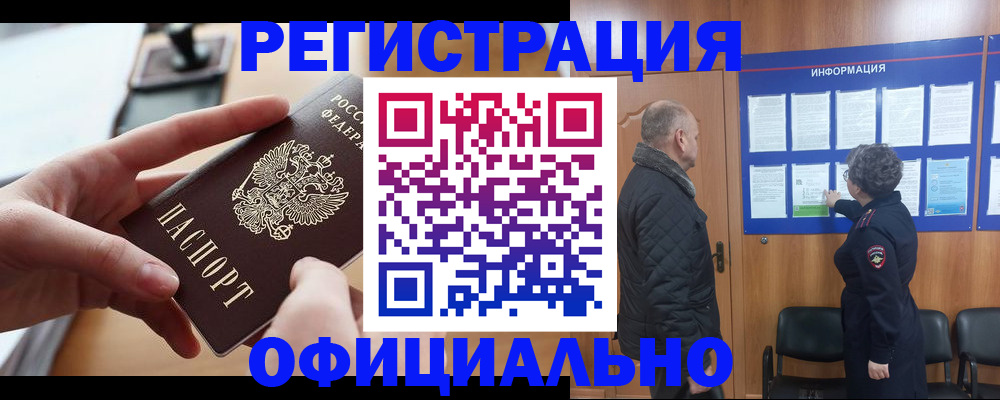 прописка в квартире в Алагире