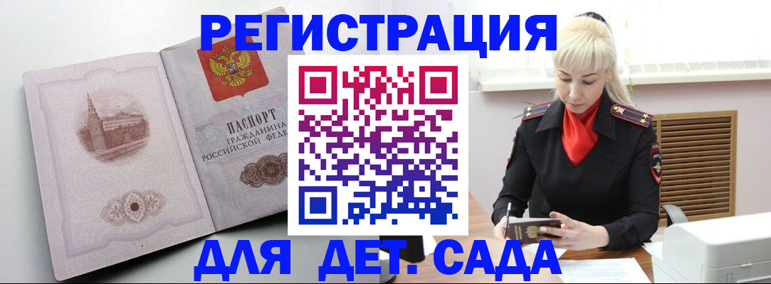 прописка ребенка в Алагире