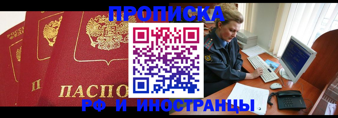 прописка для кредита в Алагире